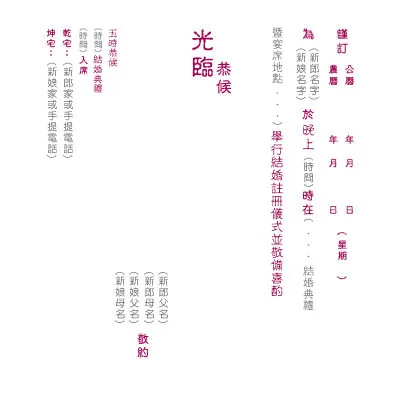 喜帖内容、喜帖内文：结婚注册仪式及喜宴在同一地点举行的喜帖内容写法