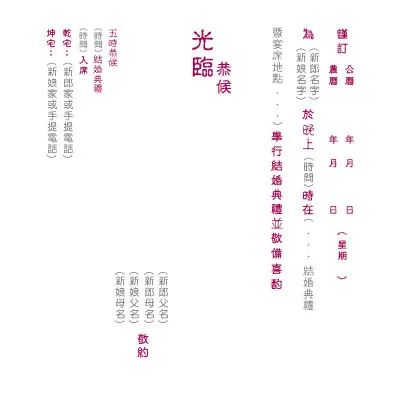 喜帖内容、喜帖内文：结婚注册仪式及喜宴在同一地点举行的喜帖内容写法
