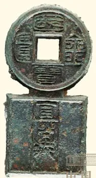 中国国家博物馆藏国宝金魁钱币