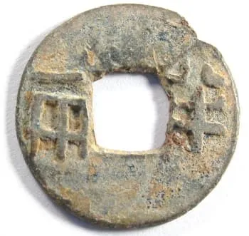 西汉4朱铅制“半两”