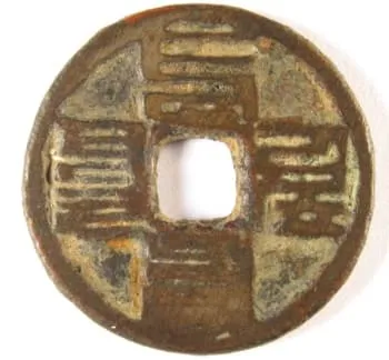 元代钱币 至元通宝（je �en tung baw），忽必烈汗（世祖皇帝）统治时期铸造