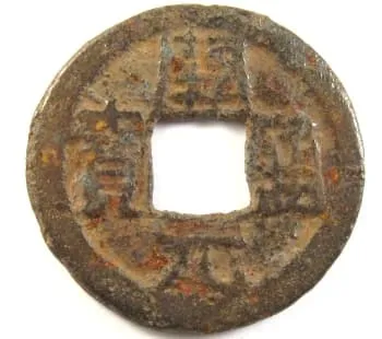 唐代开元通宝，铁铸